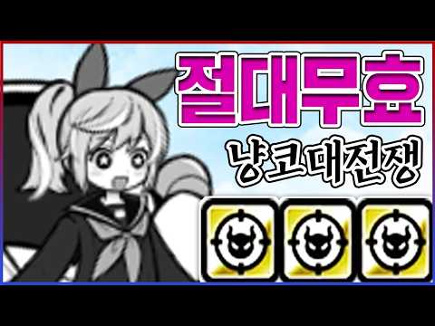 신캐 : 변신하는 별눈깔 여고생ㅋㅋㅋ빨간적+검은적 무한 공격무효=진짜신ㅋㅋㅋㅋ : 냥코대전쟁