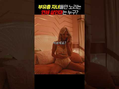 화끈한 부유층 자녀들에게 생긴 충격적인 일 ..?!