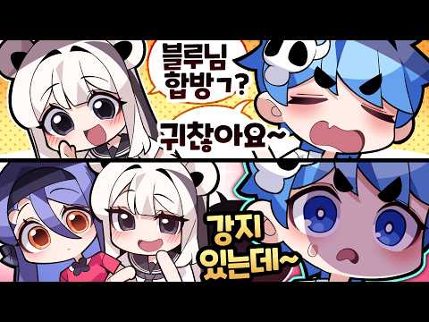 갑자기 막 합방이 하고 싶어지는 김블루군