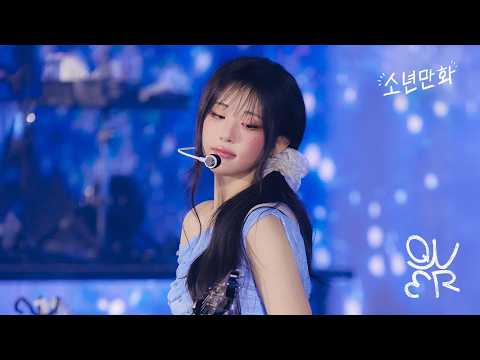QWER '소년만화' STAGE CAM l QWER 2nd TOUR [ROCKATION : ROCKET LAUNCH!!] IN SEOUL