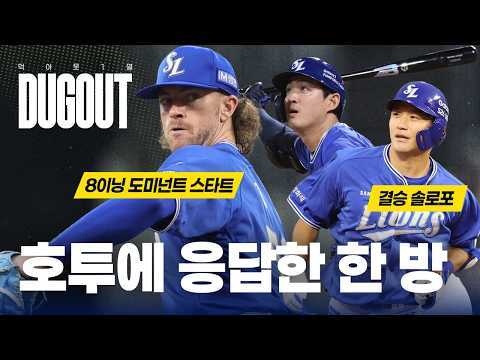 페덱의 8이닝 역투, 결정적인 한 방과 호수비로 완성한 승리🔥