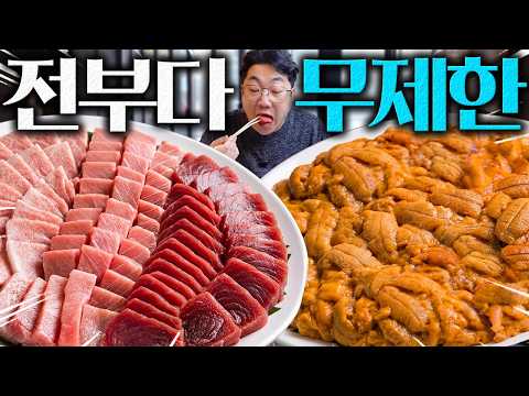 5만원에 성게알 참치 우니 무제한ㄷㄷ 이런 곳은 처음 봤습니다.