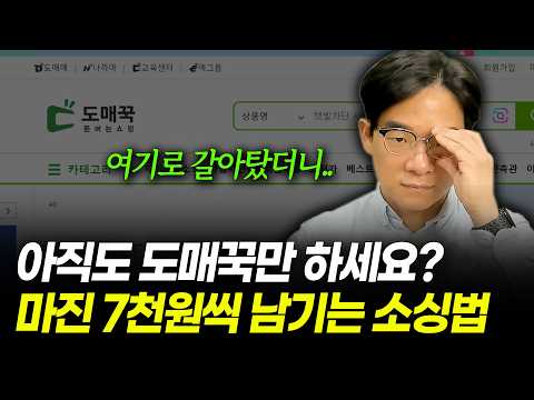유료강의 7개보다 나은 소싱법, 무료로 풀었습니다