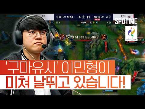 페이커 첫 출전! 대한민국, 구마유시 앞세워 인도 '18분 만에 격파' #SPOTIME #나고야AG