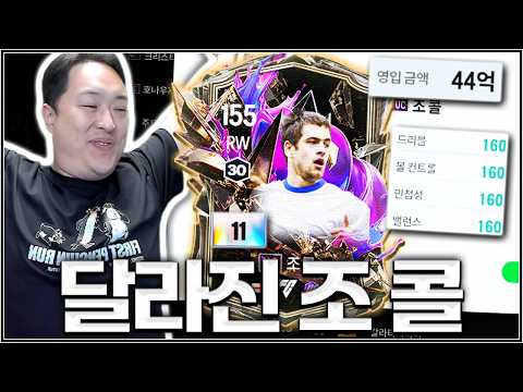 이야 세상에 조 콜이 대장이 되는 날이 오다니;;;;