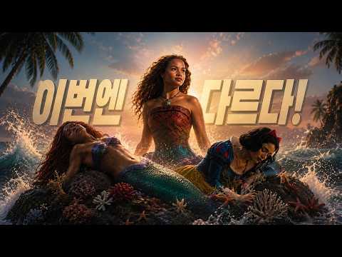 디즈니는 왜 중간이 없을까? 진짜 궁금함 하 ㅡㅡ [모아나 실사 리뷰]