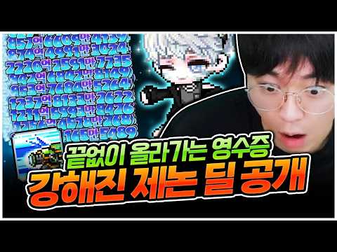 미친 스펙업한 제논 딜 공개합니다! ㄷㄷ [팡이요,  메이플스토리]