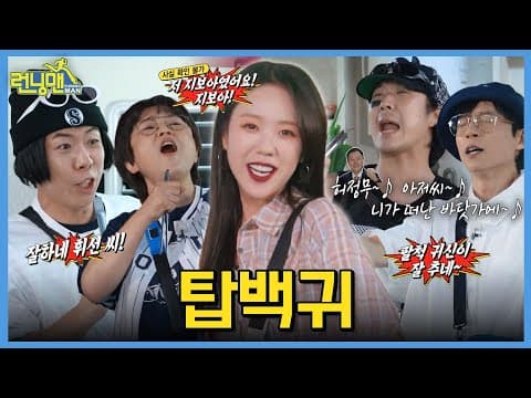 그들만의 발라드 #런닝맨