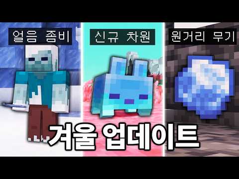 15년만에 새로운 차원 추가 확정 (어그로X) 마인크래프트 26.4 라이브 총정리