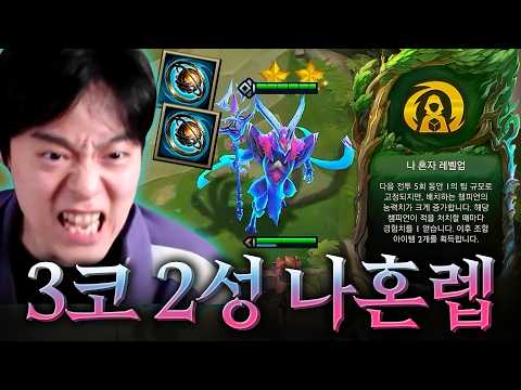 무려 2-1에 3코 2성이 떠버린 남자의 나혼렙 싹싹 긁어먹기