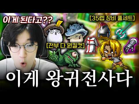 전사 35렙 풀템 맞췄더니 화력 이거 맞나요? ㄷㄷㄷ 역대급 시원한 전사 등장;; [글로벌 클래식 메이플]