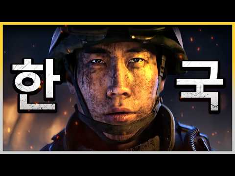 한국을 배경으로 나온 역대 "최고의" 신작 콜오브듀티