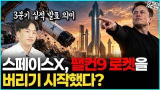 스타십에 올인한 스페이스X, 진짜 목표는 따로 있었다 (스페이스X 3분기 실적 발표, 정의훈 연구원)