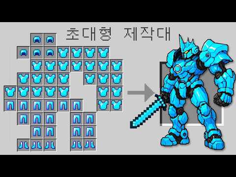 초대형 "핵사기" 아이템으로 마크 깨기
