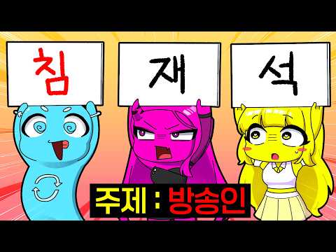 다시 돌아온 텔레파시 게임... 뭐해 그거 아니라고!!