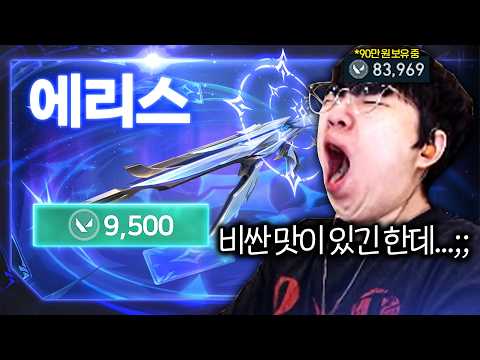 이딴 게... 19만 원... 카드가 총알이라고?ㅋㅋㅋㅋ [신스킨 에리스 풀 업그레이드 리뷰]