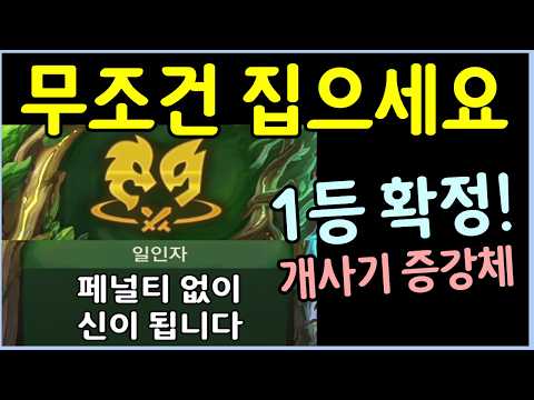 일인자? 나오면 일단 무조건 가세요! 이렇게만 따라하시면 무조건 1등입니다!