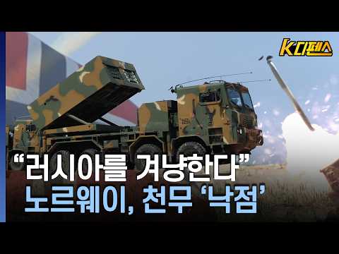 [K디펜스] 다연장로켓 하이마스 제쳐 / 머니투데이방송