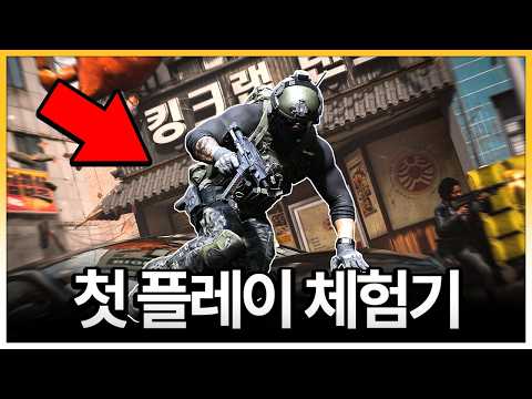 한국을 배경으로 하는 최초의 콜오브듀티가 나옵니다.