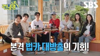[예고] 종로에서 펼쳐지는 법카 대방출💳 남의 등골 빼먹려는 하이에나들의 생존 경쟁💸 | 런닝맨 | SBS