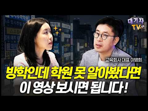 "방학이 무서워요..." 바빠서 학원도 과외도 알아볼 시간 없다면, 딱 이렇게만 해보세요!!(교육대기자픽)