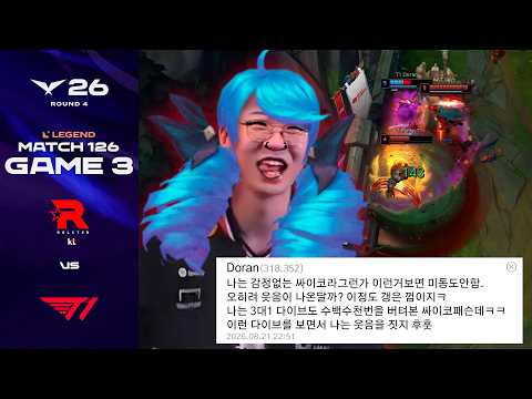 후훗.. | KT vs T1 게임 3 하이라이트 | 2026 LCK
