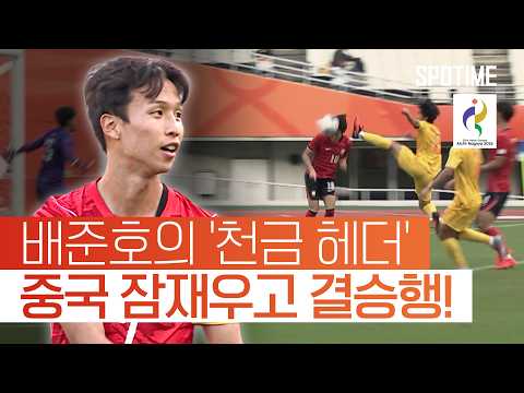 안 풀리던 경기서 환상 2도움! 中 무너뜨린 '에이스 엄지성' #SPOTIME #나고야AG