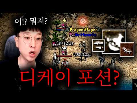 전섭 최고 인트 법사의 디케이 포션 성능은 어느정도??  (+10검 또 갑니다!!)리니지클래식【 똘끼 】