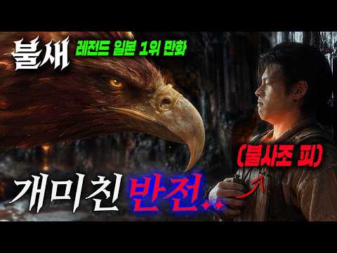342시간 갈아넣어 Ai로 일본 레전드 만화 《불새》를 영화로 만들었습니다 ㄷㄷ[결말포함]