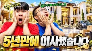 슈뻘맨 5년만에 이사했습니다.. 스튜디오 최초공개!?