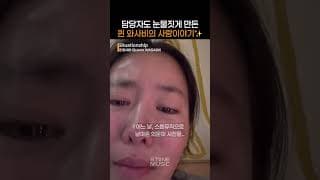퀸 와사비, 그녀의 눈물겨운 사랑에 감명받은 담당자의 진심을 담아 전해요..｜#Shorts