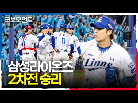 9회에 마운드에는 삼성 원태인이 PO 2차전을 마무리합니다! | PO2_KIA vs 삼성 | 10.27 | 크보모먼트 | KBO 야구 하이라이트