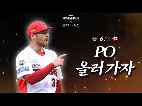 올러 6이닝 8K QS, 1회말 빅이닝, 전상현 이틀 연속 세이브!｜10월 18일 KIA vs LG [준PO 2차전 챔필덕관]
