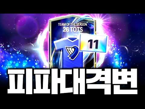 비상!! 피파 대격변 업데이트 완료 구단가치 400억ㅋㅋㅋㅋㅋ