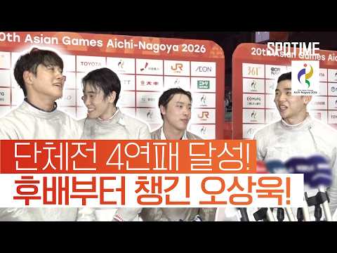 오상욱, 마지막 상황 "생각할 겨를도 없었다" #SPOTIME #나고야AG
