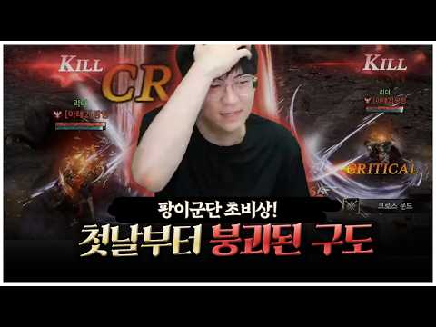 제우스: 오만의 신, 첫날부터 비상 걸렸습니다 [팡이요,  MMORPG - 제우스: 오만의 신]