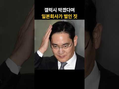 갤럭시 막겠다며 일본 회사가 미국까지 간 이유
