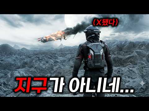 🔥재업🔥돈 벌러 우주선 타고 날라갔다가 홀로 수백광년 떨어진 외계 행성에 추락한 남자...그런데 이 행성엔 혼자가 아니었다...ㄷㄷ재밌습니다~!  [ 결말포함 ]