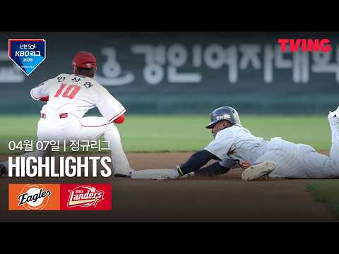 [한화 vs SSG] 4/7 경기 I 2026 신한 SOL KBO 리그 I 하이라이트 I TVING