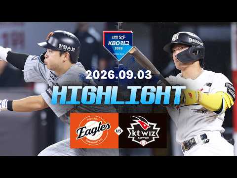 [한화이글스 vs KT위즈] 9.3(목) 야구 하이라이트｜2026 KBO 리그｜KBO X TVING
