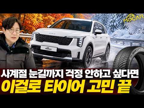 지금 당장 올웨더 타이어를 끼워야 하는 이유! 곧 위험한 겨울이 온다!