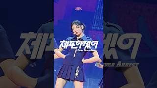 GLLIT #체포하겠어 🫵‼️#PRESS_START_ENCORE_IN_KOREA #You_re_Under_Arrest #ILLIT #아일릿