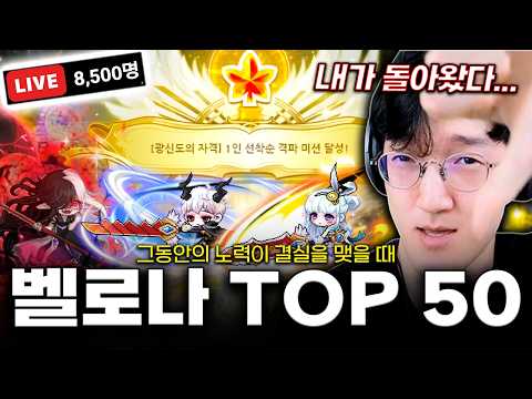 다시 한 번, 증명의 시간. 벨로나 퍼클런 [메이플스토리]