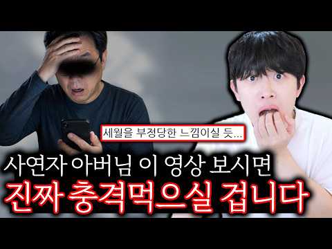 사연자 아버님이 보시면 진짜 충격 먹으실 영상