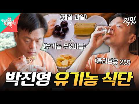 [전참시] 무려 20년째 지켜온 유기농 러버 박진영의 아침 한 상 먹방 MBC260725방송 #전지적참견시점 #박진영 #JYP