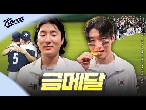 아시안게임 금메달 5연패🥇 | 금메달 결정전 승리 인터뷰🎤 | 2026 아이치·나고야 아시안게임