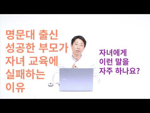 성공한 부모가 자녀 교육에 실패하는 이유