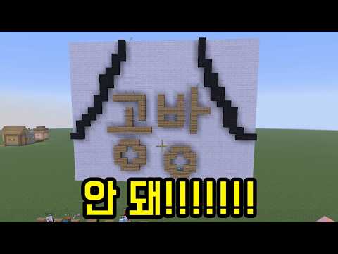 하루만에 망해버렸다...(마인크래프트)