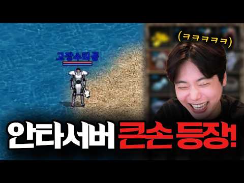 [리니지클래식] 오늘 안타 서버 고장 수리 하려고 왔는데... (ft.사또)