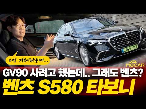 신형 벤츠 S580 시승기…2억7000만원! 끝판왕을 보여주마!